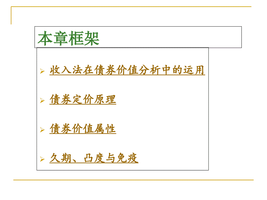 金融市场学课件第五章_第3页