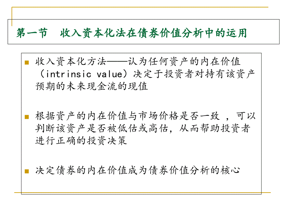 金融市场学课件第五章_第4页