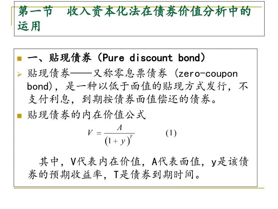 金融市场学课件第五章_第5页