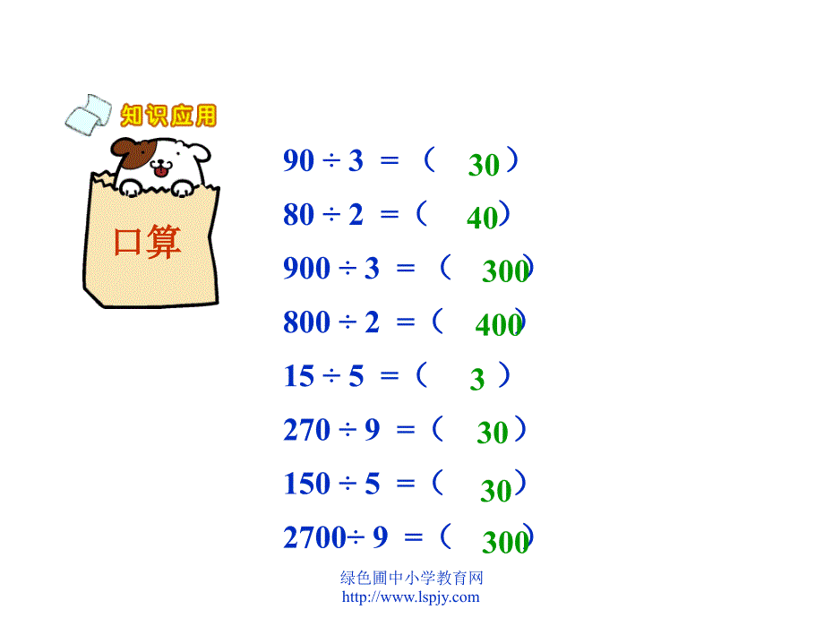 人教版三年级数学下册估算除法PPT课件_第1页