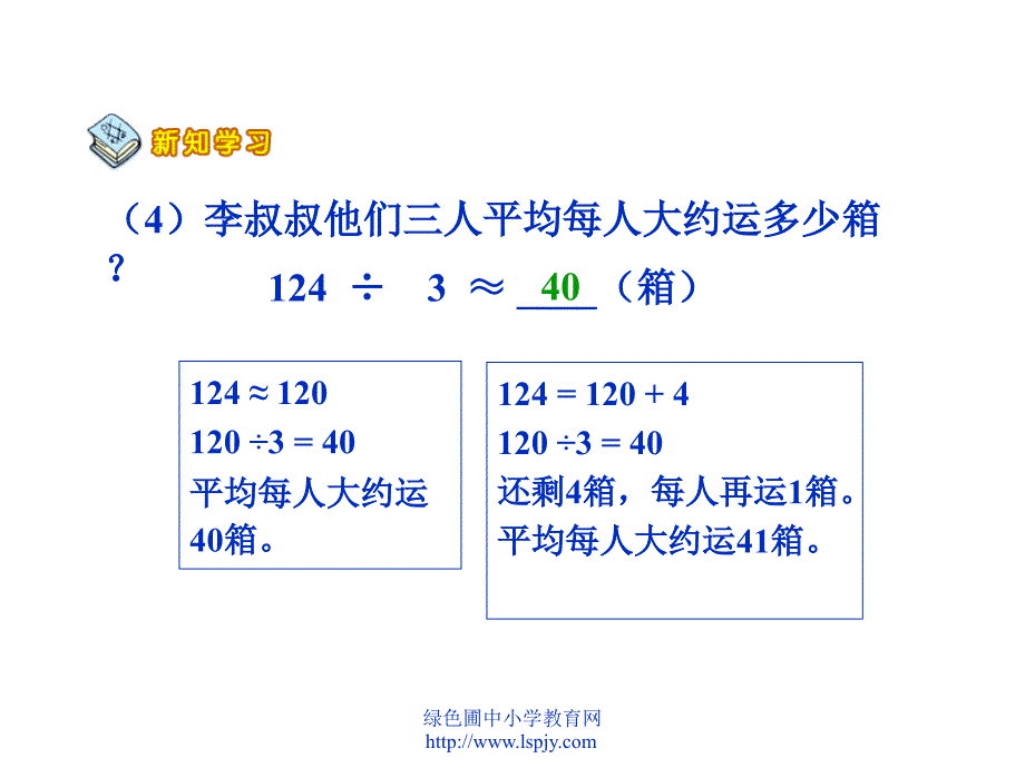 人教版三年级数学下册估算除法PPT课件_第3页