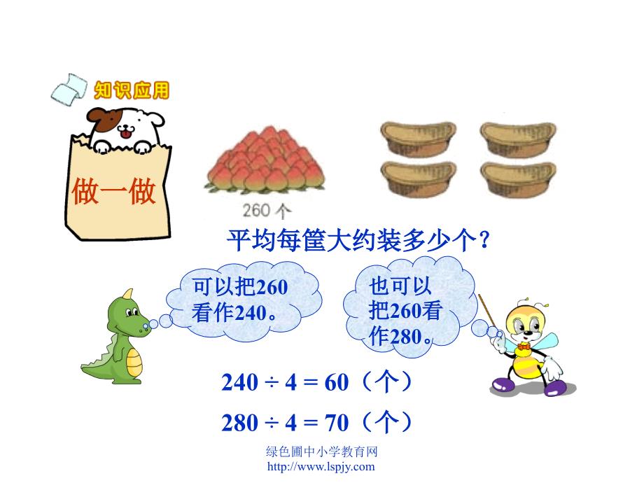 人教版三年级数学下册估算除法PPT课件_第4页