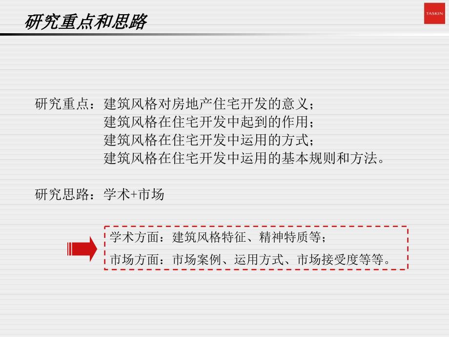 楼盘风格研究_第3页