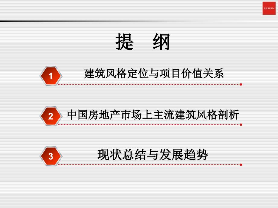 楼盘风格研究_第4页