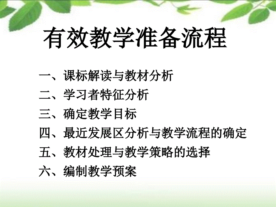 《识字七》有效教学准备_第3页