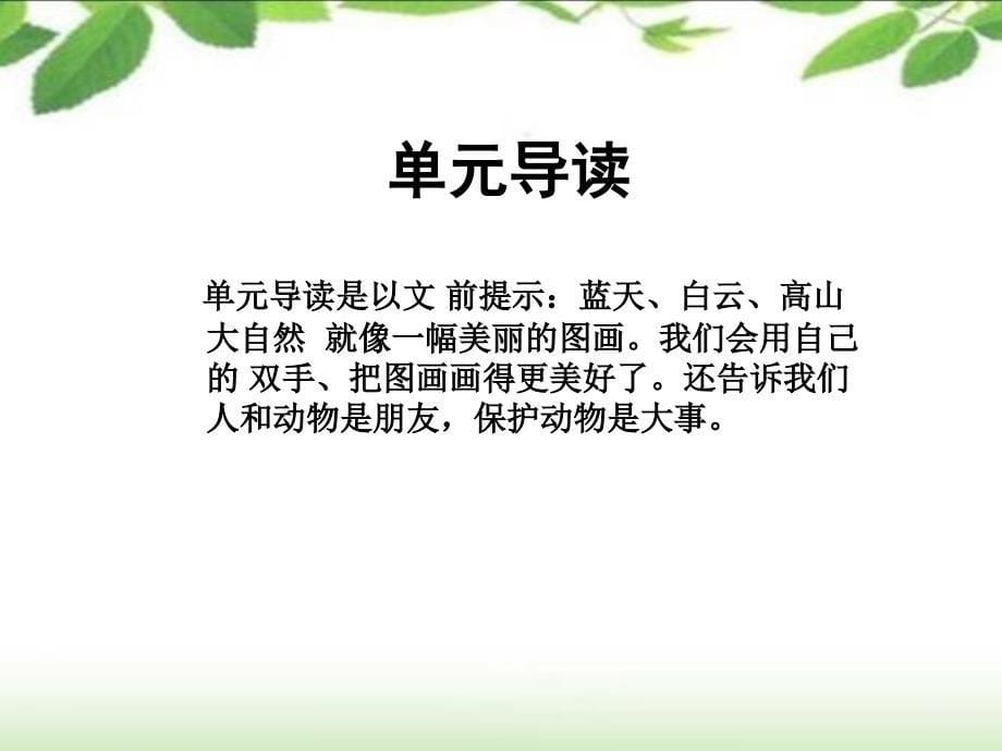 《识字七》有效教学准备_第5页