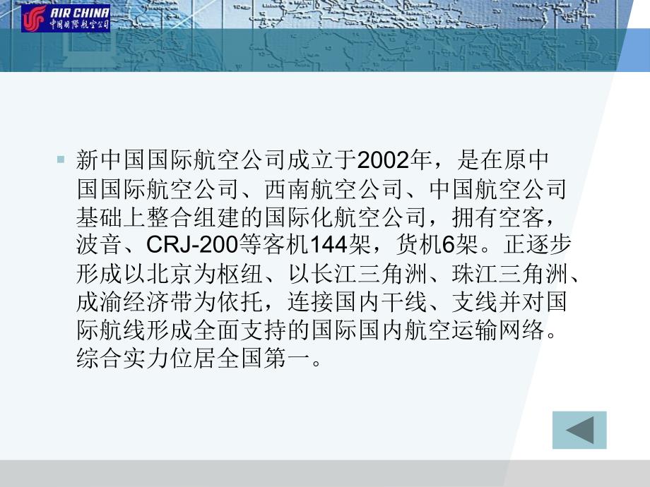 财务管理04级学生作品012中国国航财务分析2_第4页