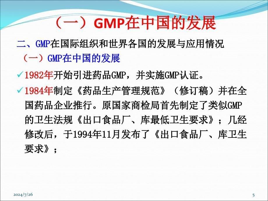 单元三食品质量控制与管理GMP_第5页