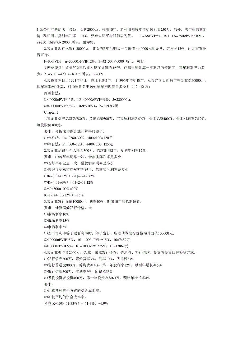 财务管理学_计算题_第1页