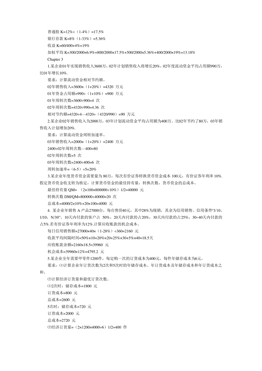 财务管理学_计算题_第2页