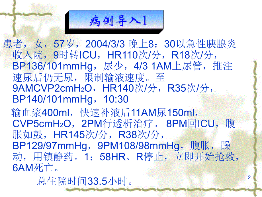 专科脏器功能衰竭_第2页