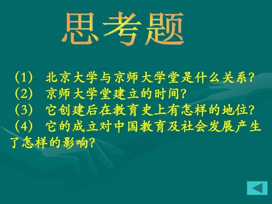 清末民初的文化与教育课件 精品教育_第5页