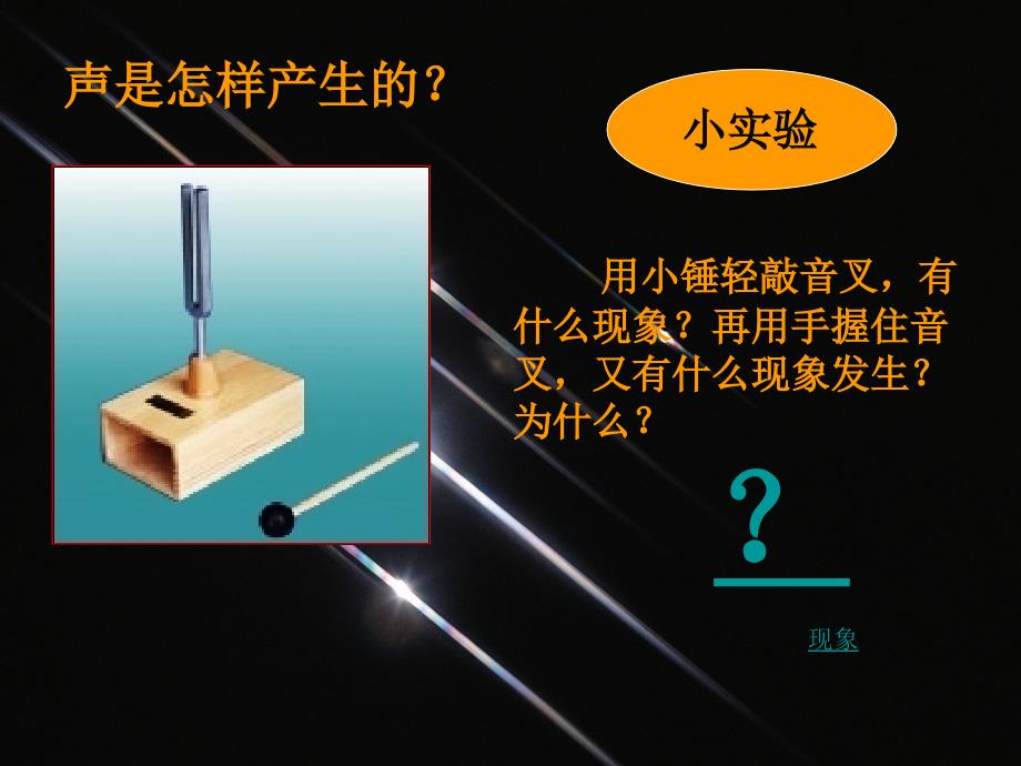 初中二年级物理上册第二章声现象第1节声音的产生与传播第三课时课件_第3页