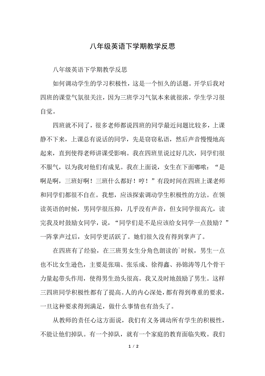 八年级英语下学期教学反思_第1页