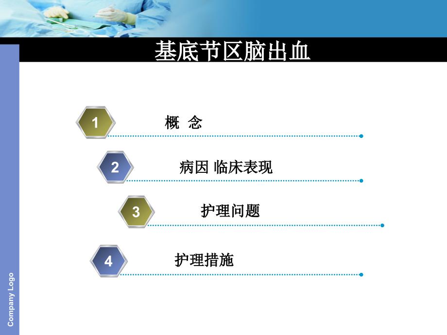 《基底节区脑出血》PPT课件.ppt_第2页