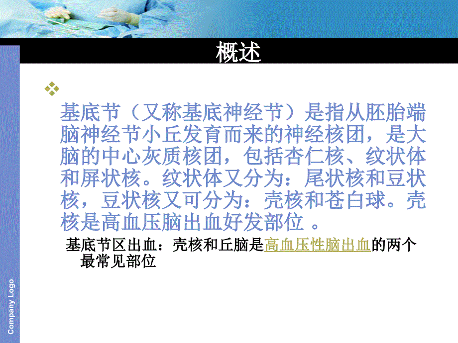 《基底节区脑出血》PPT课件.ppt_第4页