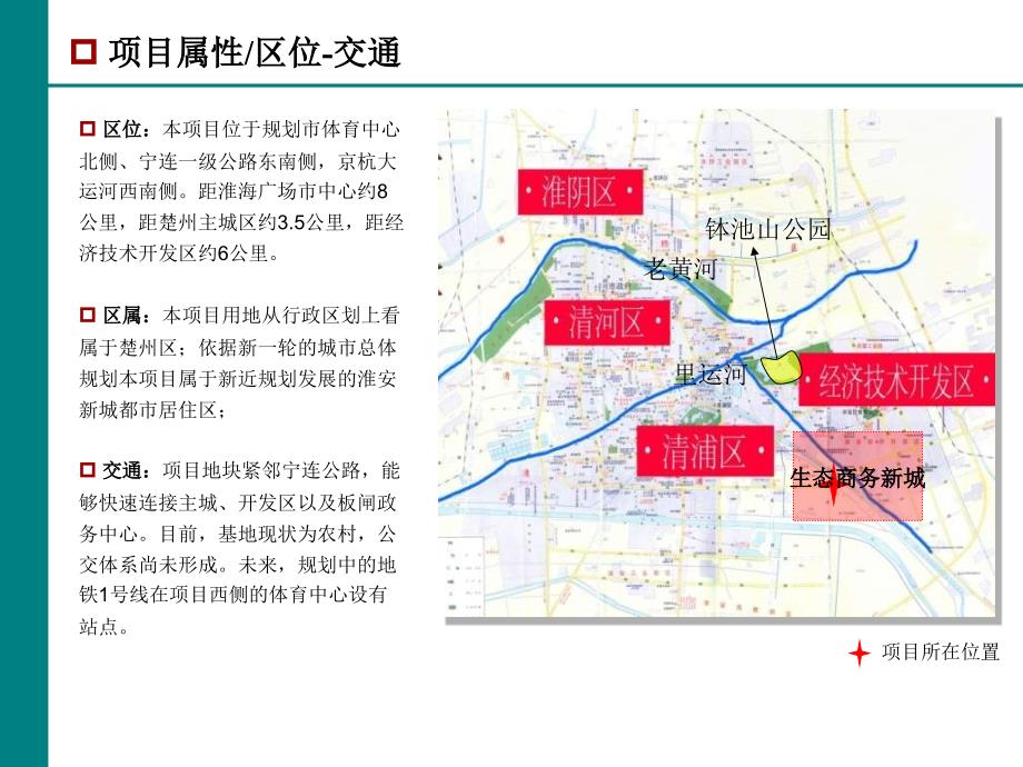 淮安中南世纪城项目前期策划研究 .ppt_第4页