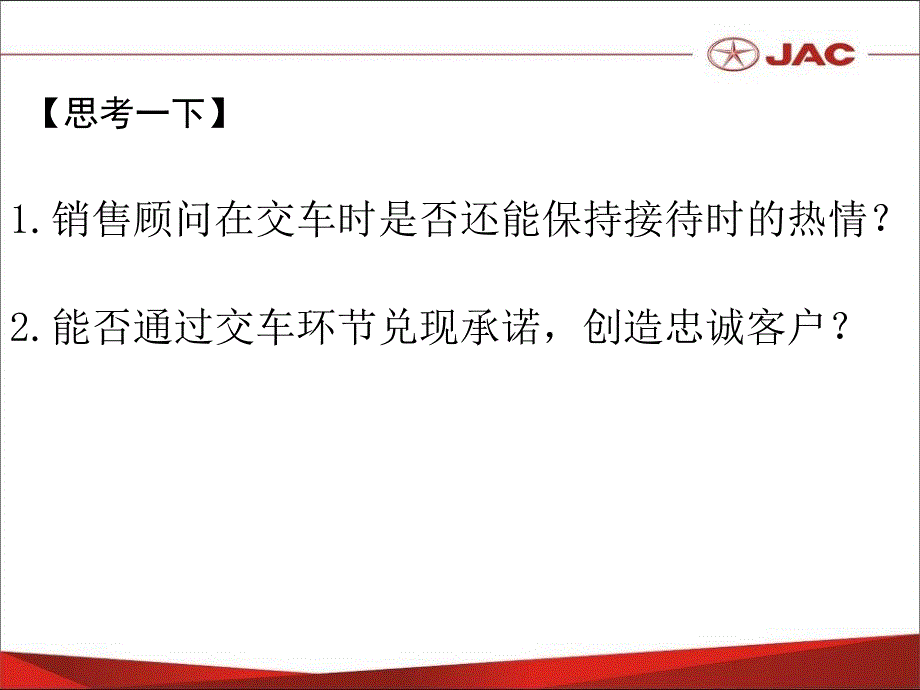 汽车签约交车实训.课件_第2页