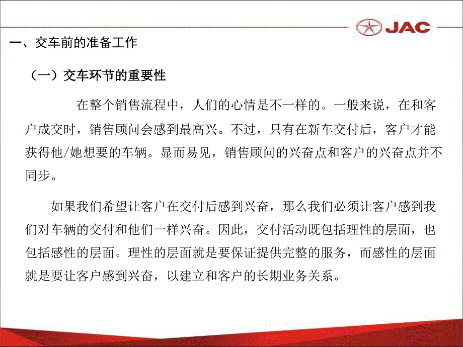 汽车签约交车实训.课件_第3页