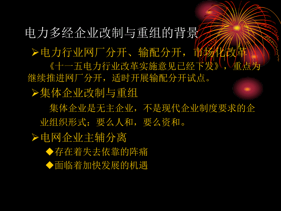 企业改重组理论与操作实务_第2页