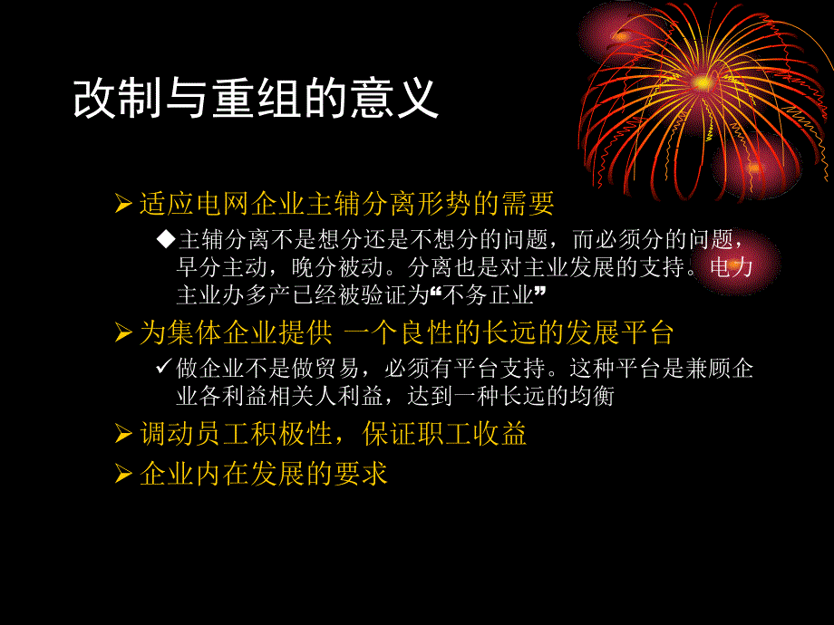 企业改重组理论与操作实务_第3页