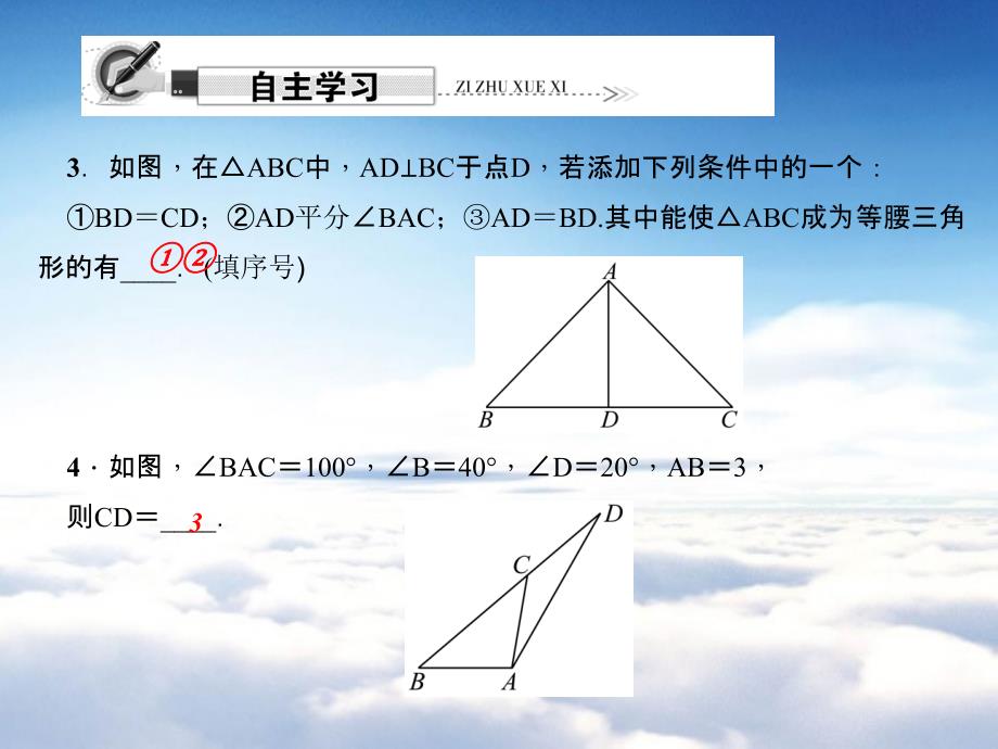 【北师大版】初中数学ppt课件 第3课时　等腰三角形的判定_第4页