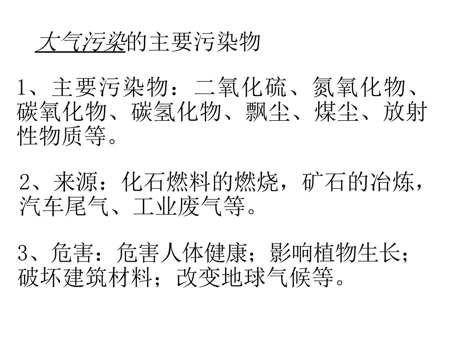 高一化学硫和氮的氧化物.ppt_第4页