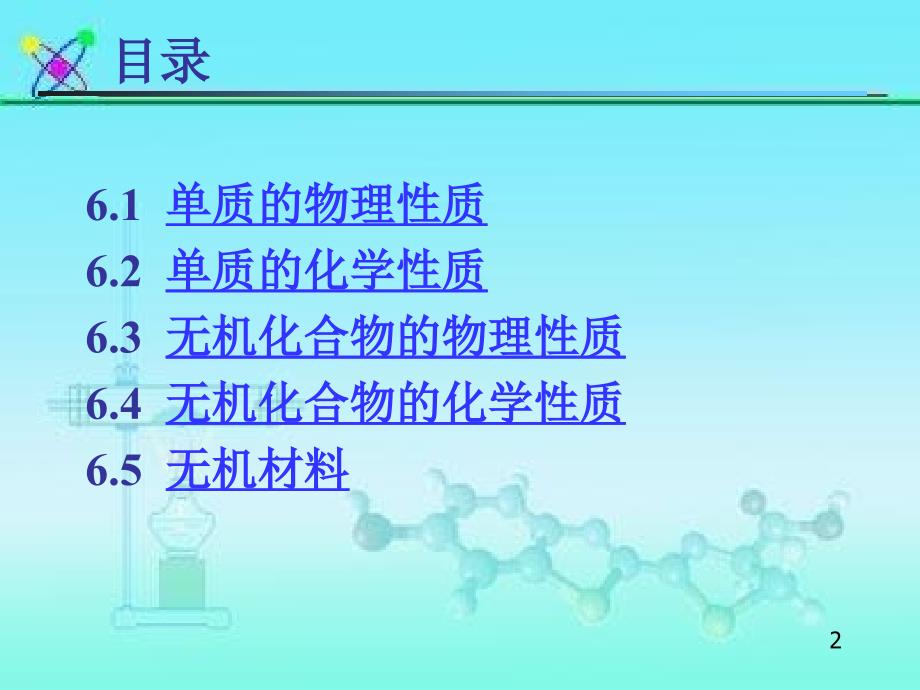 重要元素及化合物课件_第2页