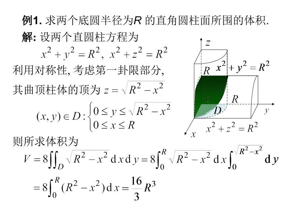 直角坐标系下二重积分的计算IV_第4页