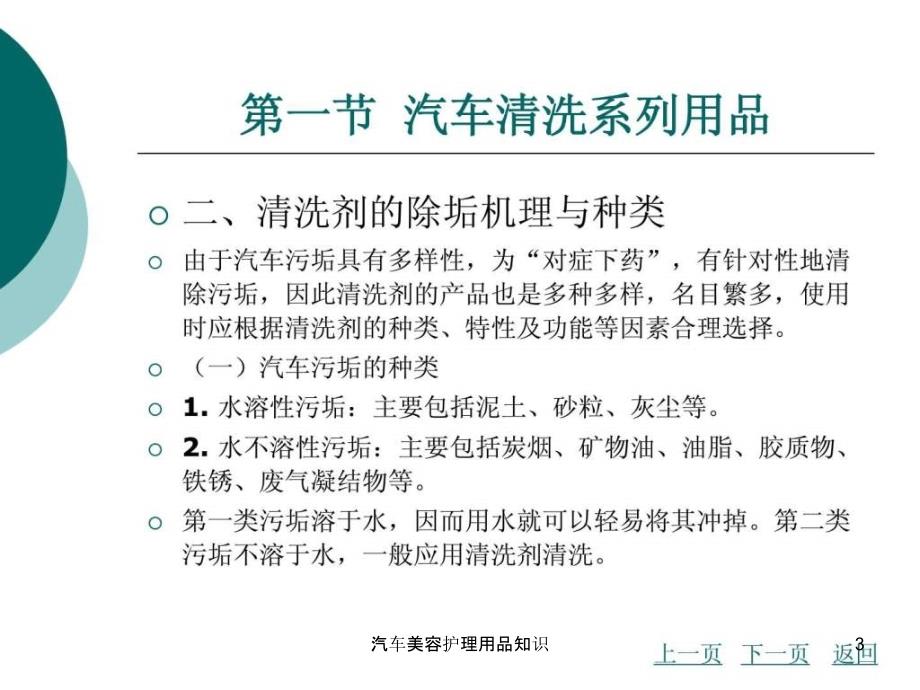 汽车美容护理用品知识课件_第3页