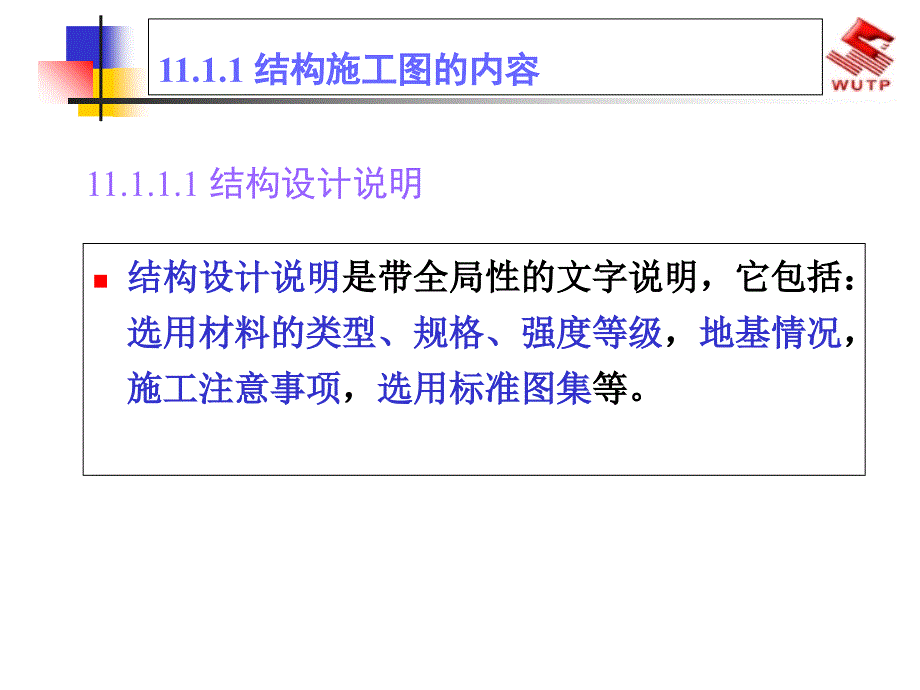 平面标注法讲解1课件_第3页