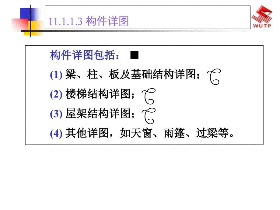 平面标注法讲解1课件_第5页