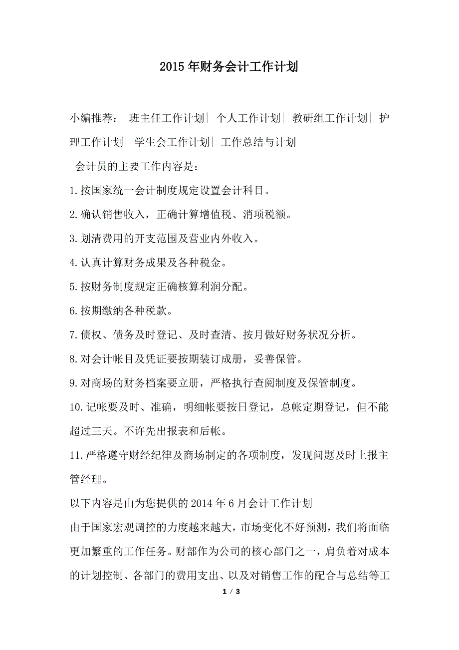 2015年财务会计工作计划_第1页