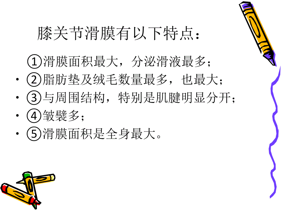 膝滑膜炎诊治_第4页