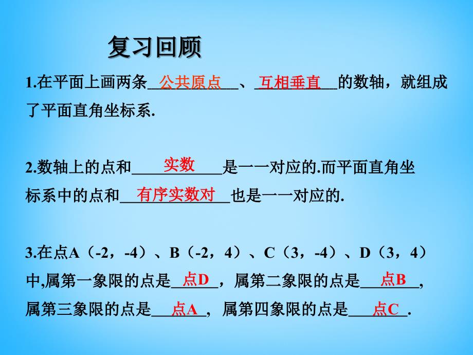 浙教初中数学八上《4.2平面直角坐标系》PPT课件 (10)_第3页