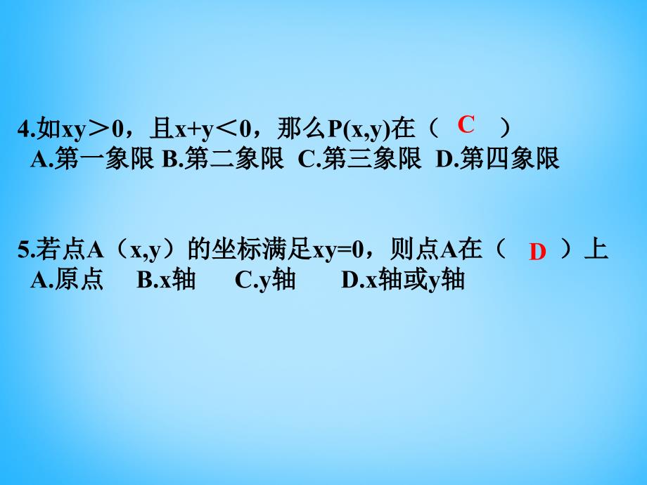 浙教初中数学八上《4.2平面直角坐标系》PPT课件 (10)_第4页