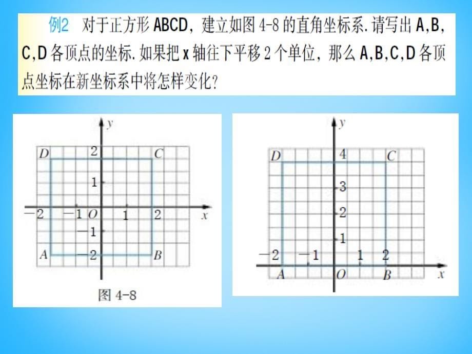 浙教初中数学八上《4.2平面直角坐标系》PPT课件 (10)_第5页