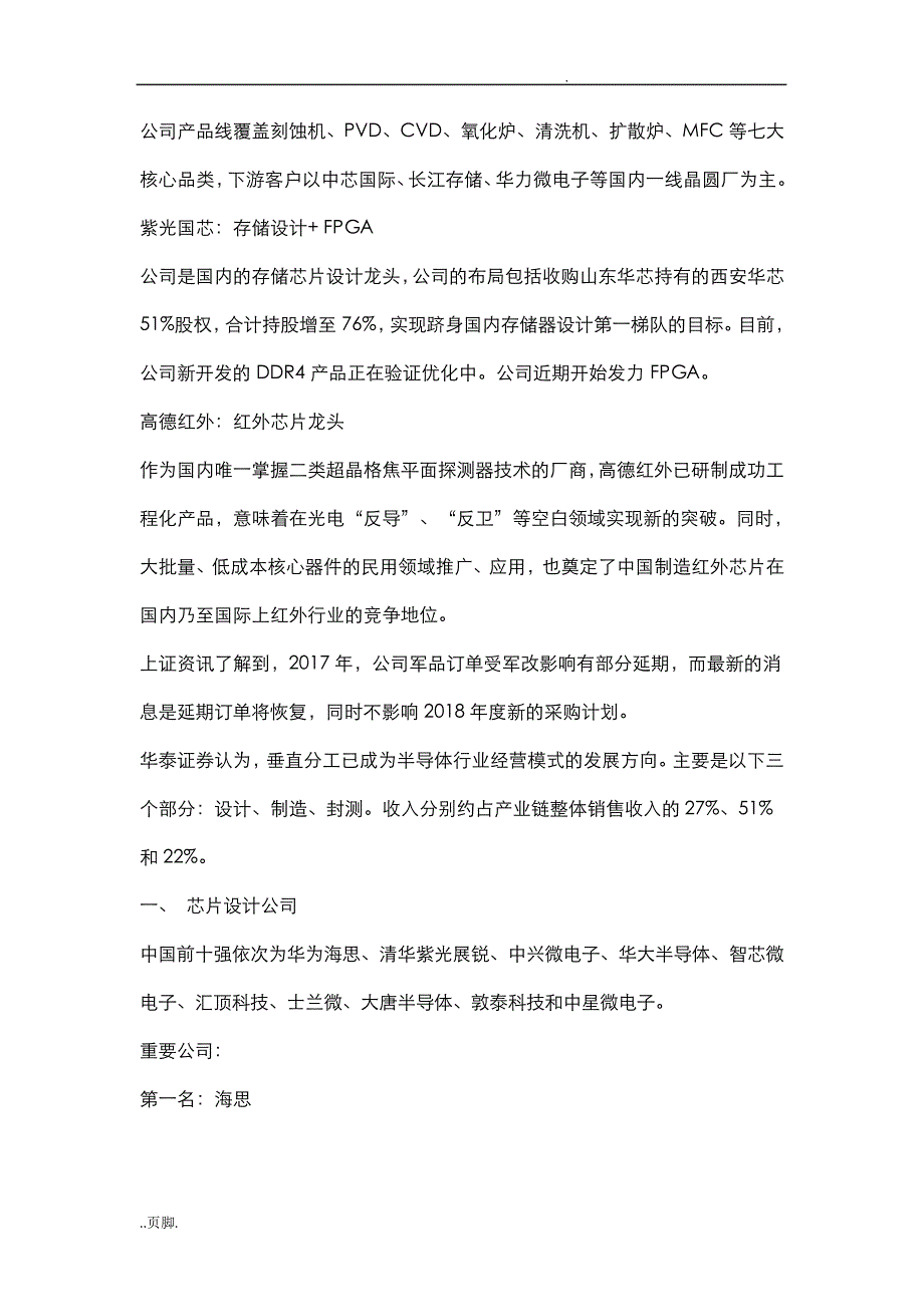 芯片主要分类和龙头公司_第4页