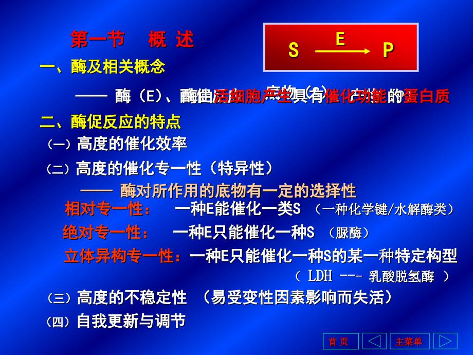 《酶的结构与功能》PPT课件.ppt_第2页