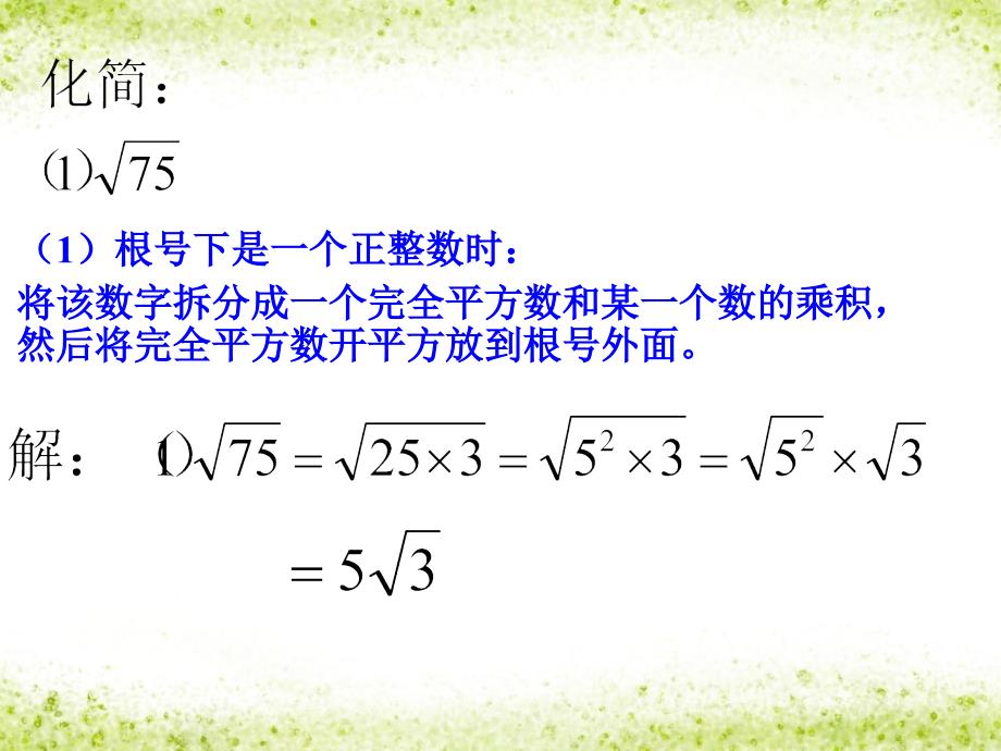 二次根式的化简_第3页