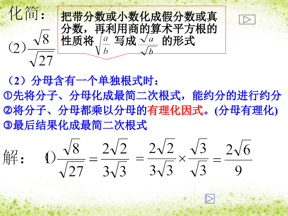 二次根式的化简_第4页