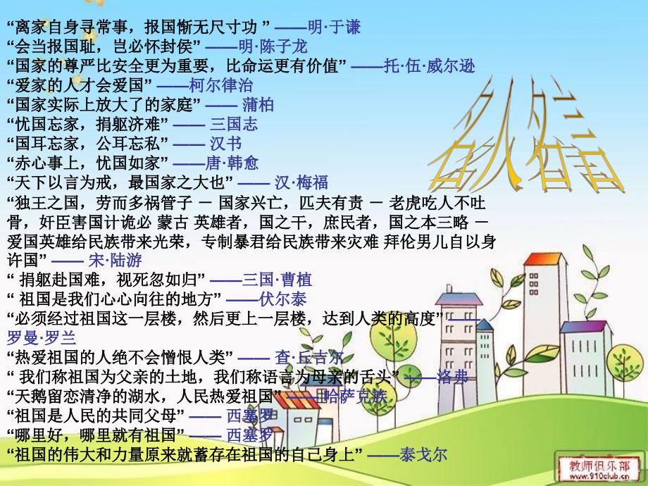 小学爱国主题班会PPT课件_第4页