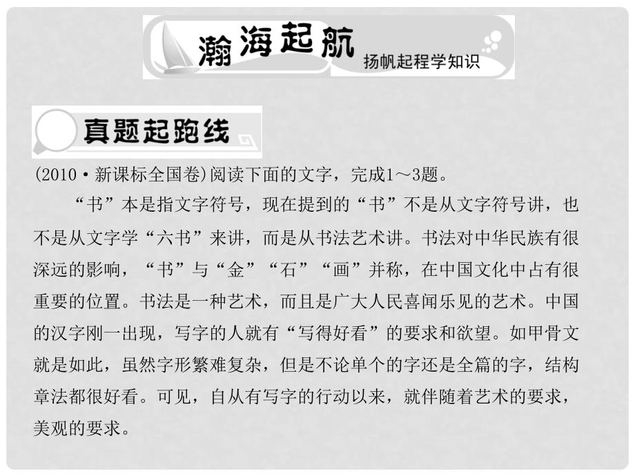 高考语文总复习 专题一一般论述类文章阅读精品课件2 新人教版_第4页