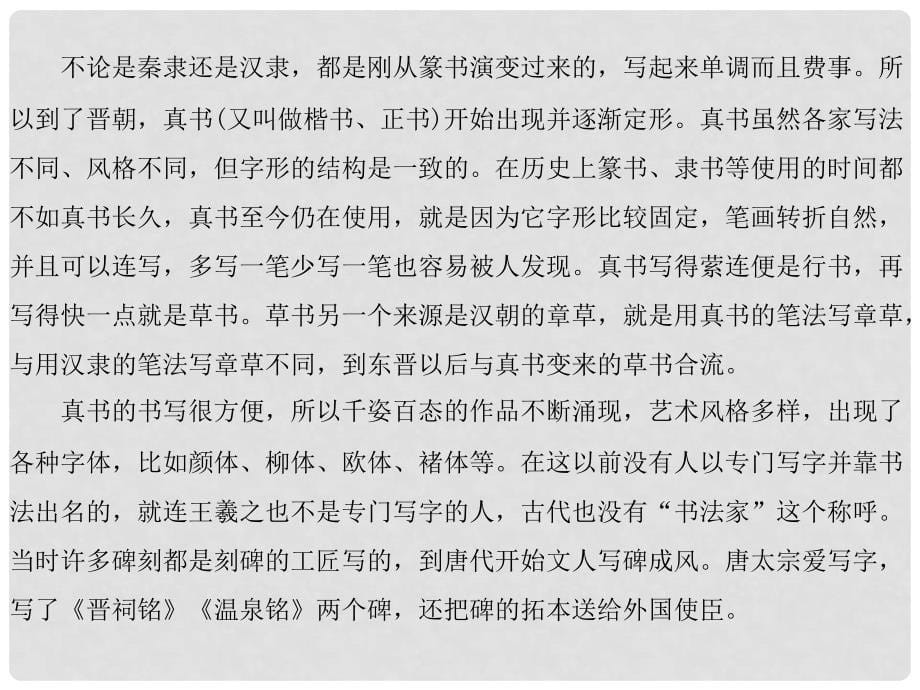 高考语文总复习 专题一一般论述类文章阅读精品课件2 新人教版_第5页