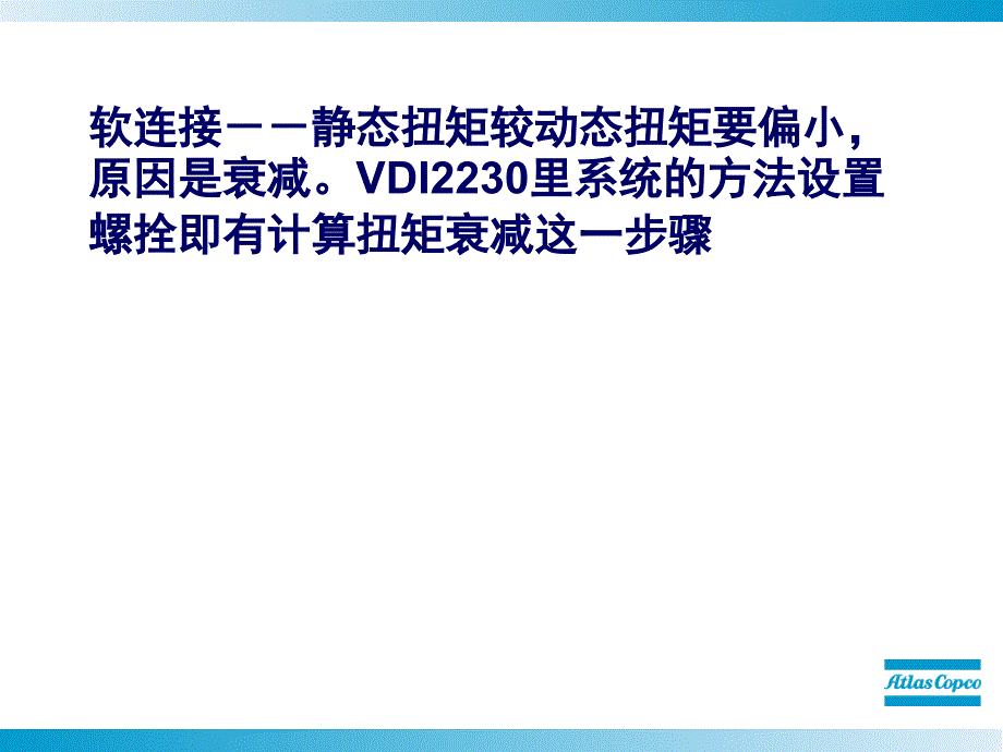 动静态扭矩为何有差别PPT_第2页