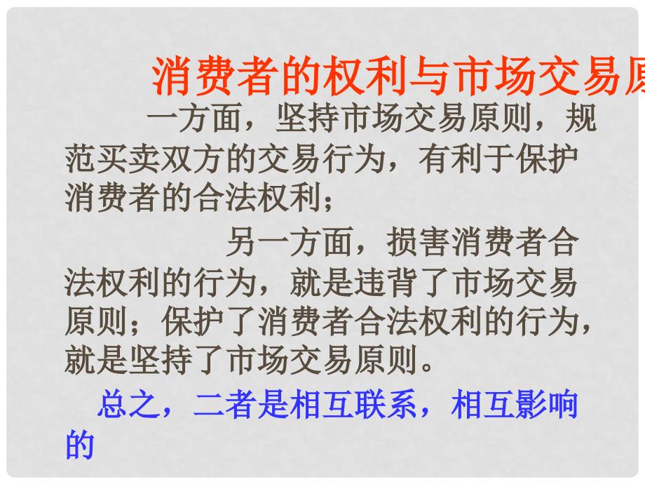 黑龙江省虎林八五零农场学校八年级政治《依法保护消费者的合法权益》课件一_第4页