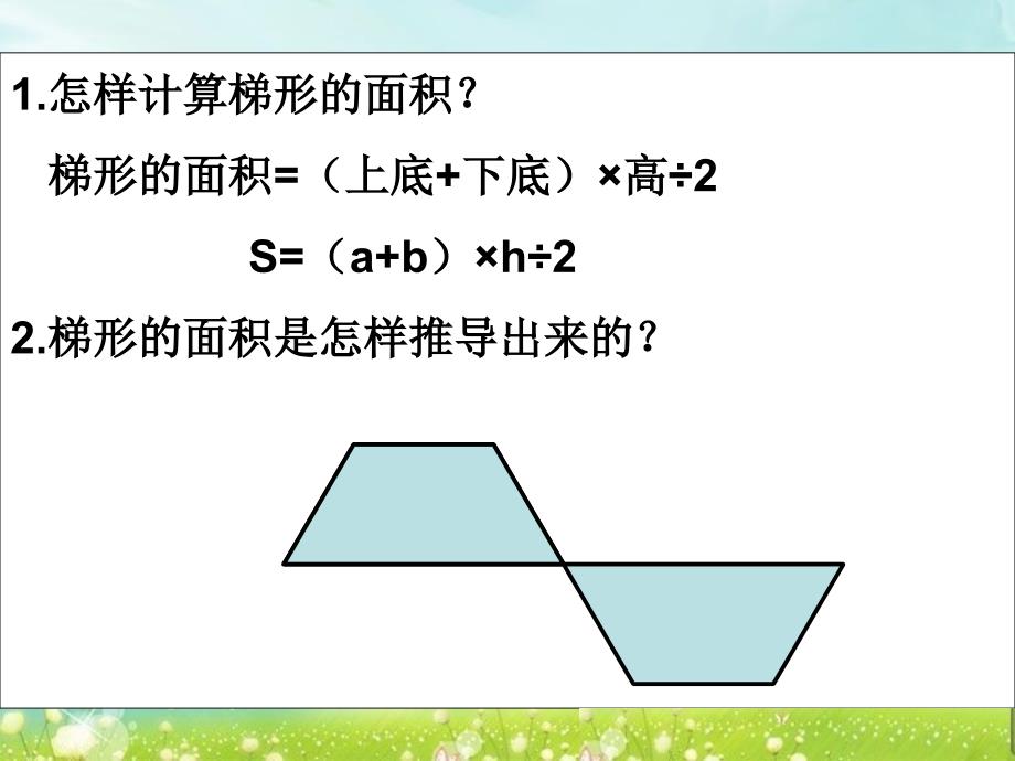 第五课时梯形的面积练习精品教育_第2页