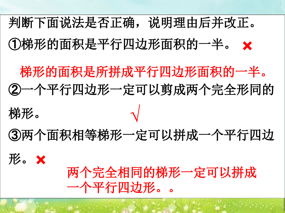 第五课时梯形的面积练习精品教育_第3页