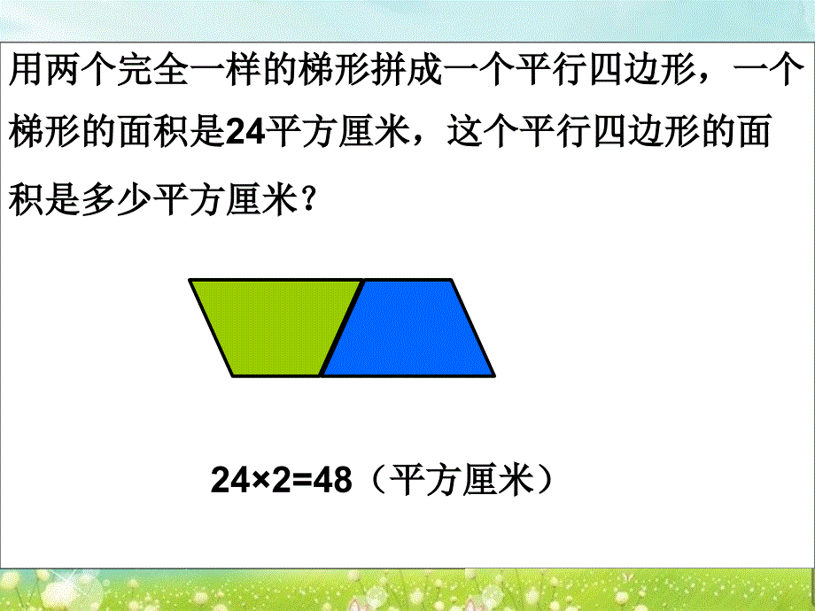 第五课时梯形的面积练习精品教育_第4页