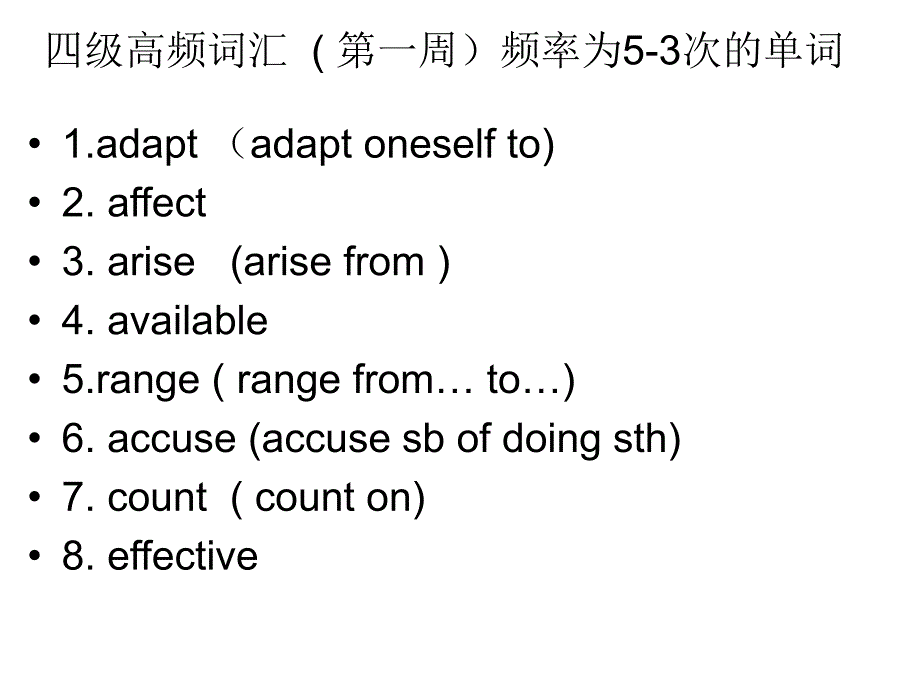 四级高频词汇_第1页